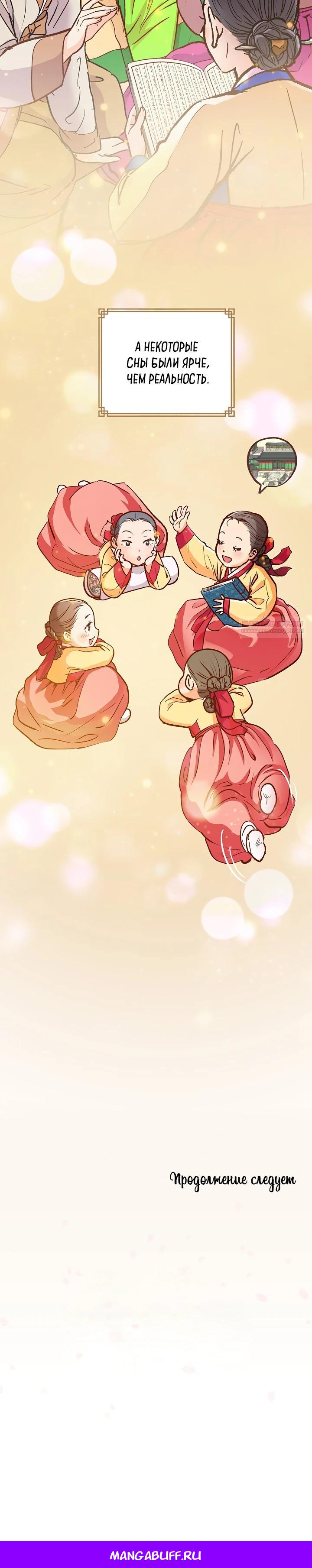 Манга Красные манжеты на рукавах - Глава 158 Страница 22