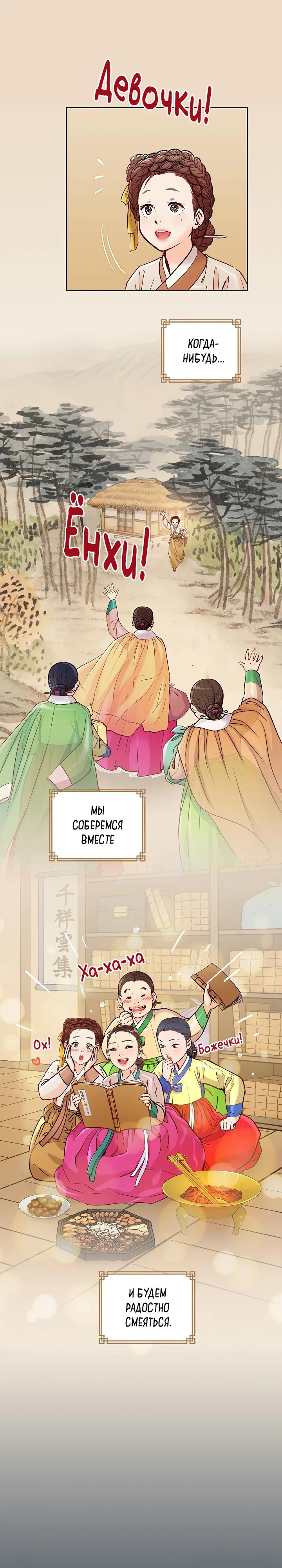 Манга Красные манжеты на рукавах - Глава 158 Страница 16