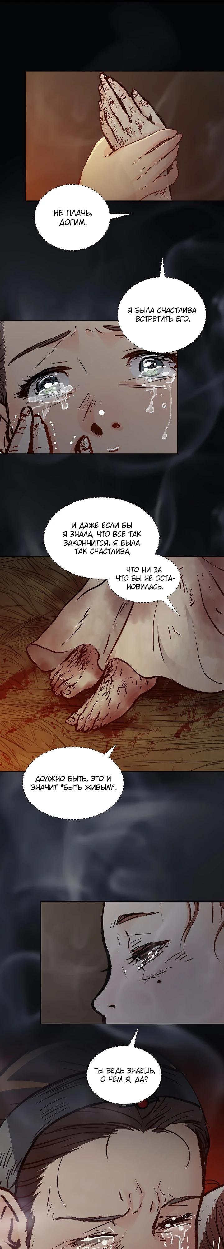 Манга Красные манжеты на рукавах - Глава 158 Страница 9