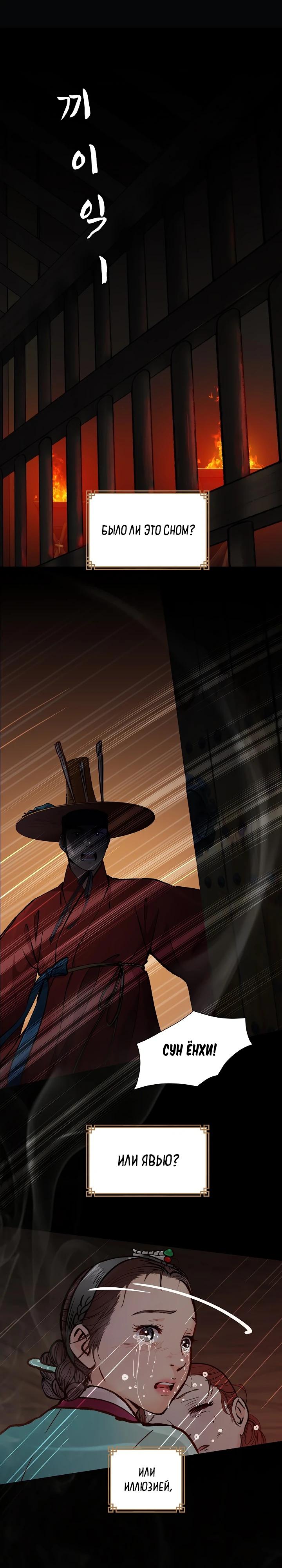 Манга Красные манжеты на рукавах - Глава 158 Страница 11