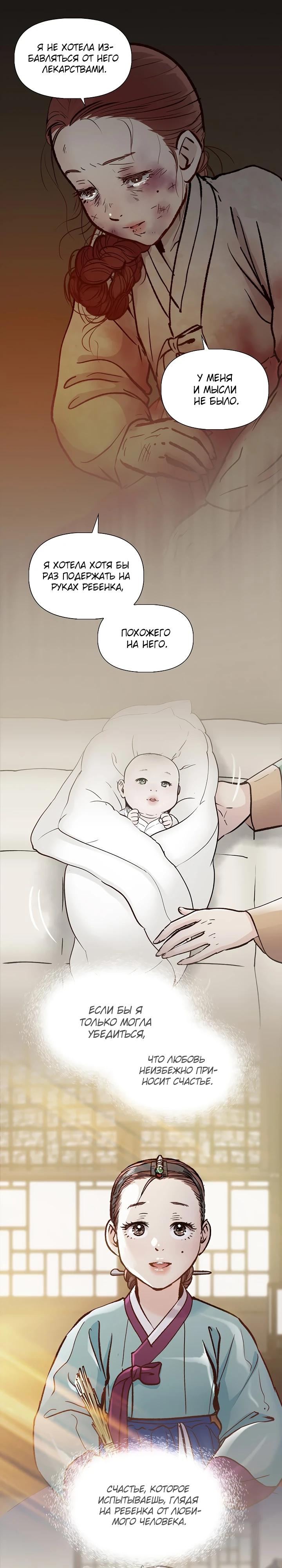 Манга Красные манжеты на рукавах - Глава 158 Страница 5