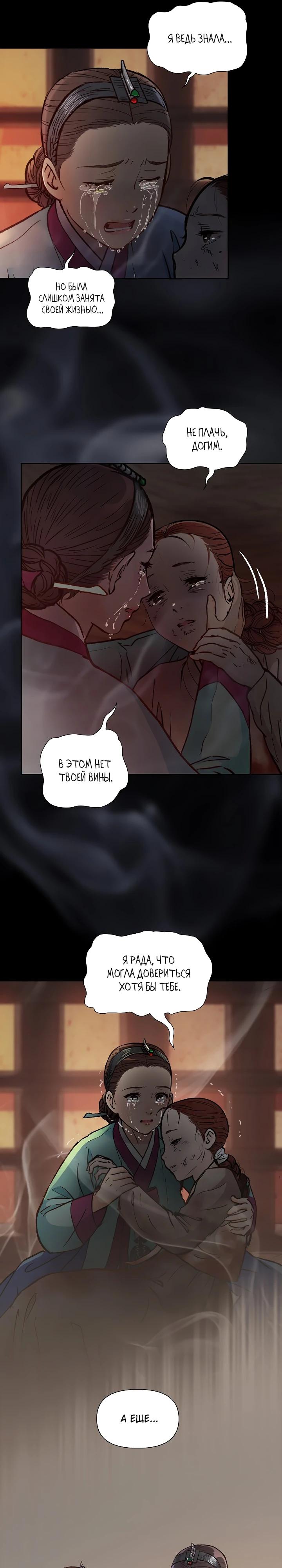 Манга Красные манжеты на рукавах - Глава 158 Страница 3