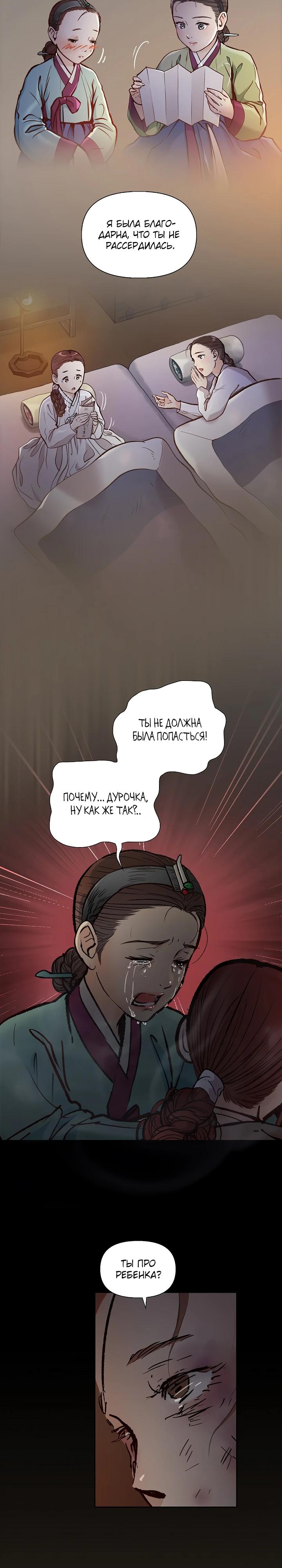 Манга Красные манжеты на рукавах - Глава 158 Страница 4