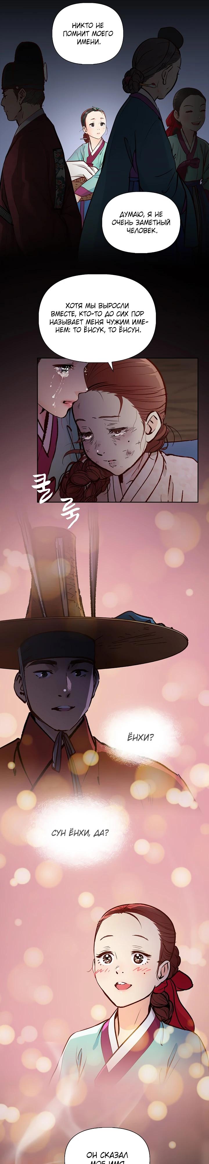 Манга Красные манжеты на рукавах - Глава 158 Страница 7