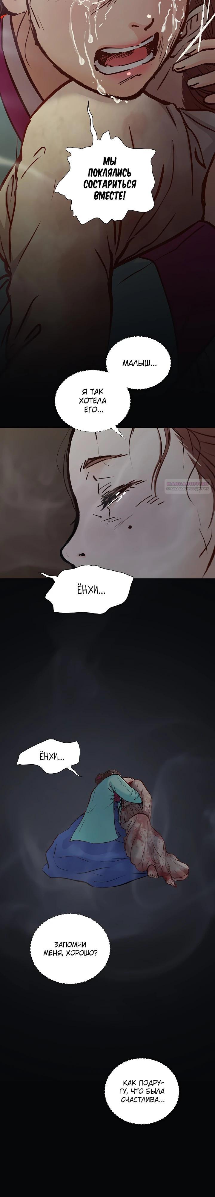 Манга Красные манжеты на рукавах - Глава 158 Страница 10