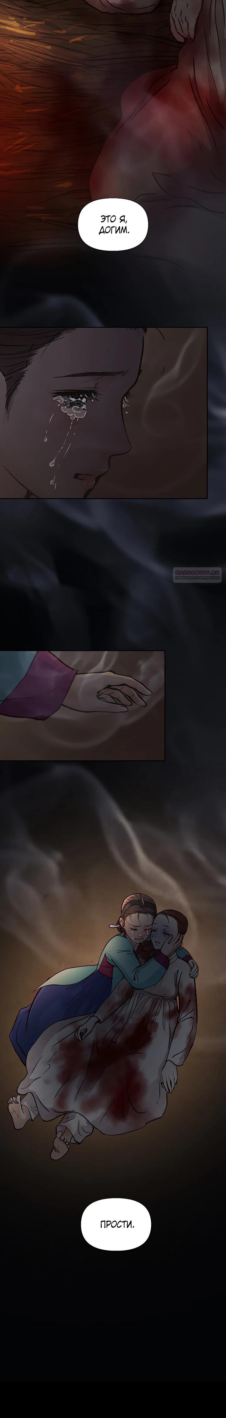 Манга Красные манжеты на рукавах - Глава 158 Страница 2