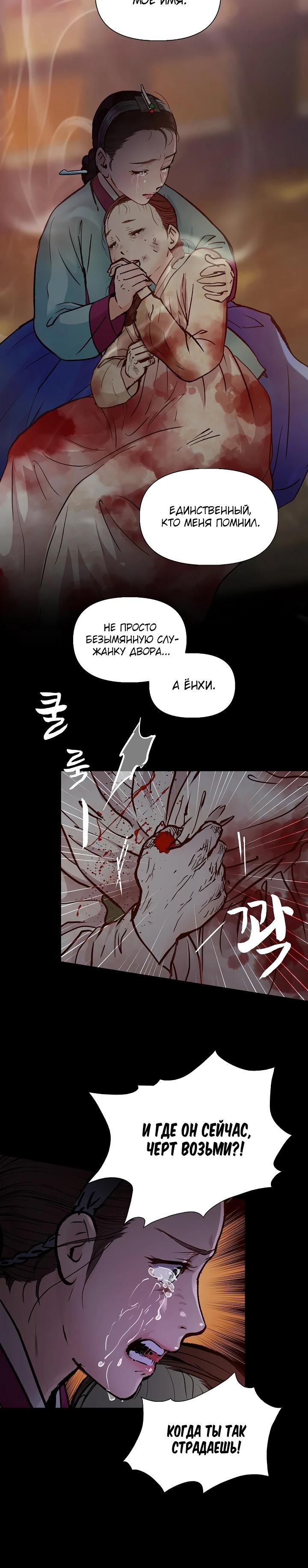 Манга Красные манжеты на рукавах - Глава 158 Страница 8