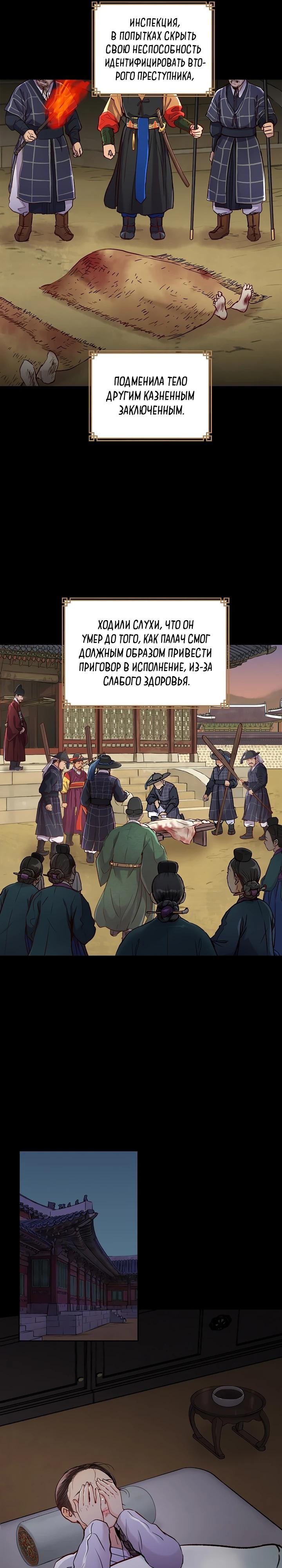 Манга Красные манжеты на рукавах - Глава 158 Страница 13