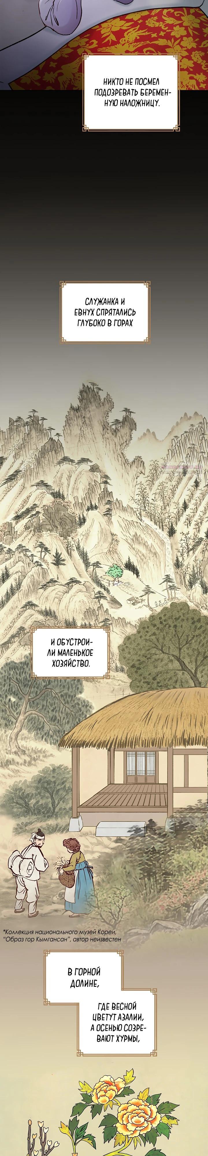 Манга Красные манжеты на рукавах - Глава 158 Страница 14