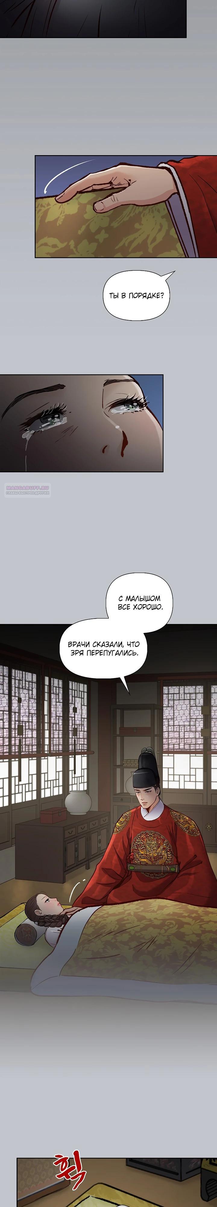 Манга Красные манжеты на рукавах - Глава 158 Страница 18