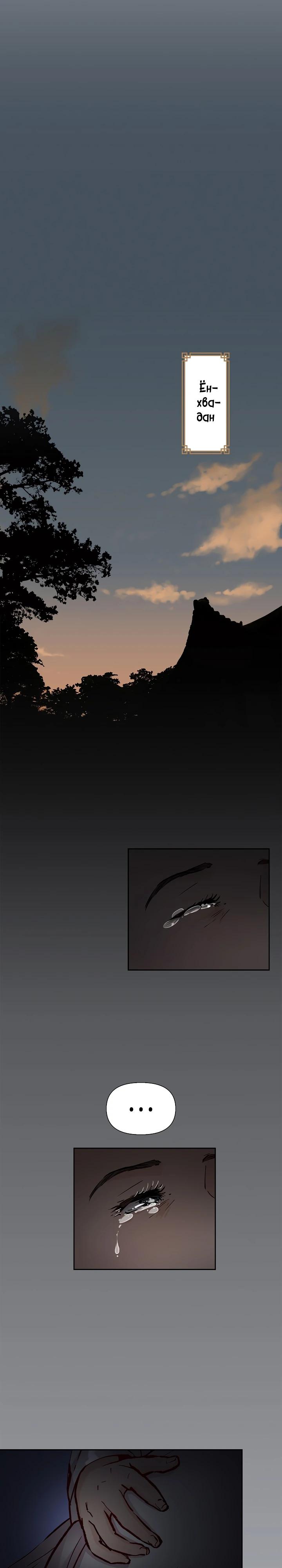 Манга Красные манжеты на рукавах - Глава 158 Страница 17