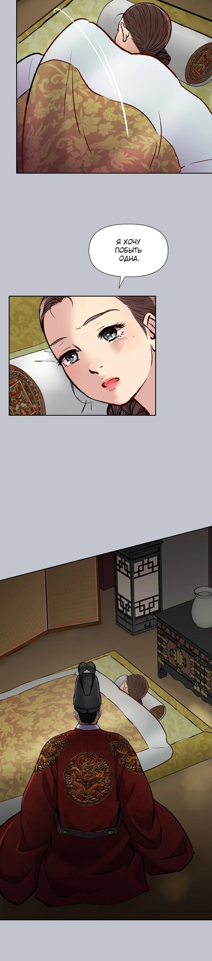 Манга Красные манжеты на рукавах - Глава 158 Страница 19