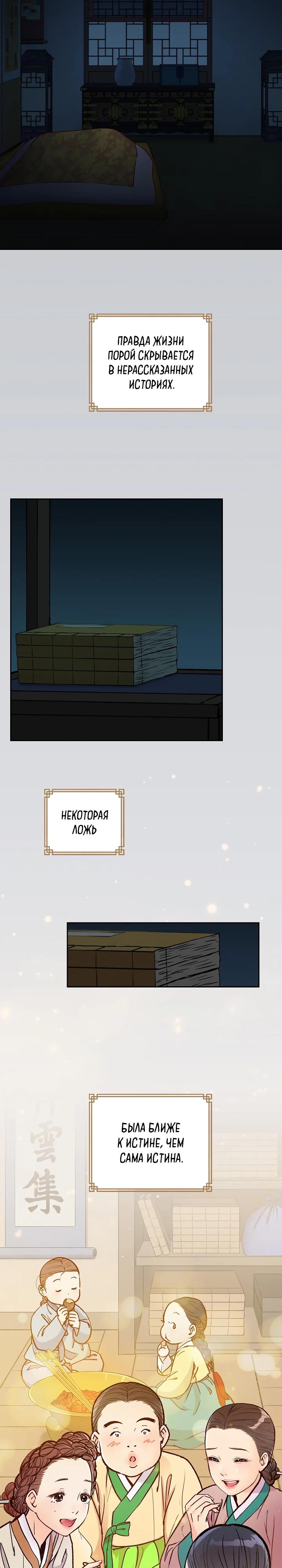 Манга Красные манжеты на рукавах - Глава 158 Страница 21