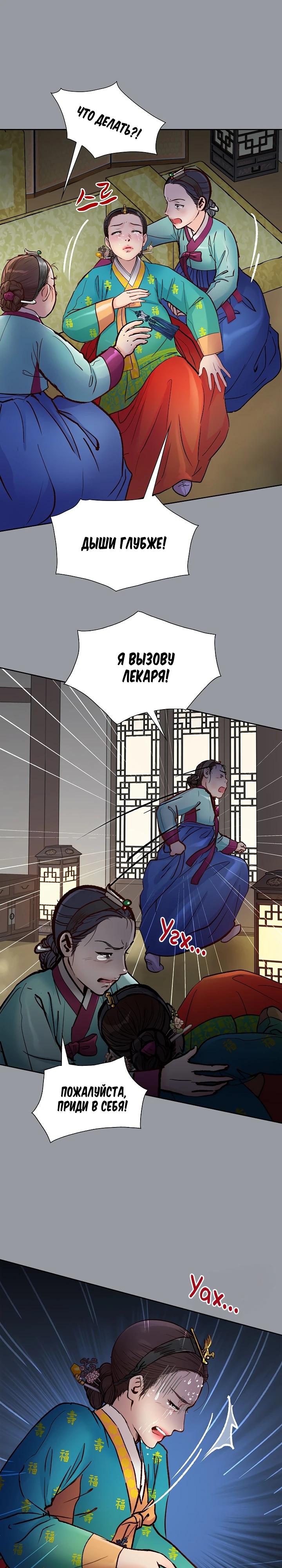 Манга Красные манжеты на рукавах - Глава 157 Страница 21