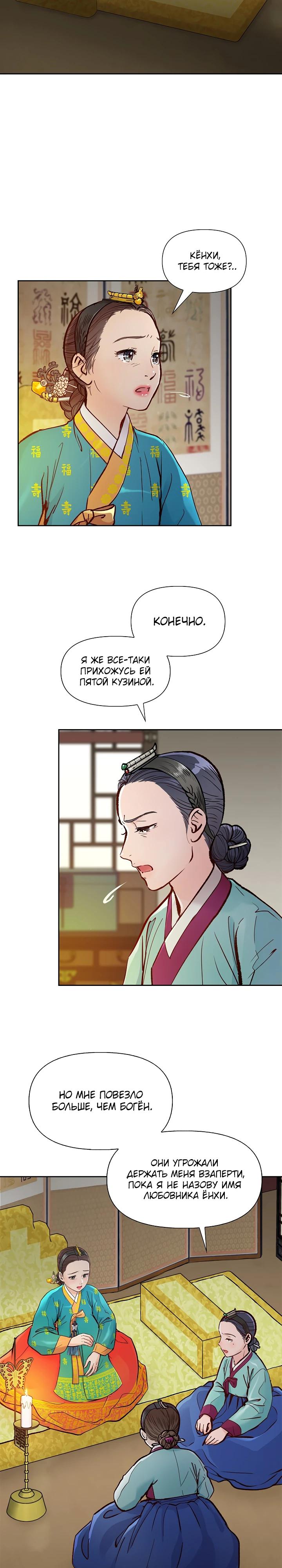 Манга Красные манжеты на рукавах - Глава 157 Страница 3