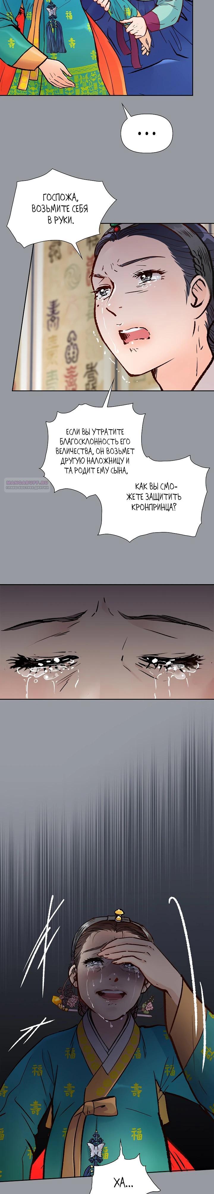 Манга Красные манжеты на рукавах - Глава 157 Страница 18