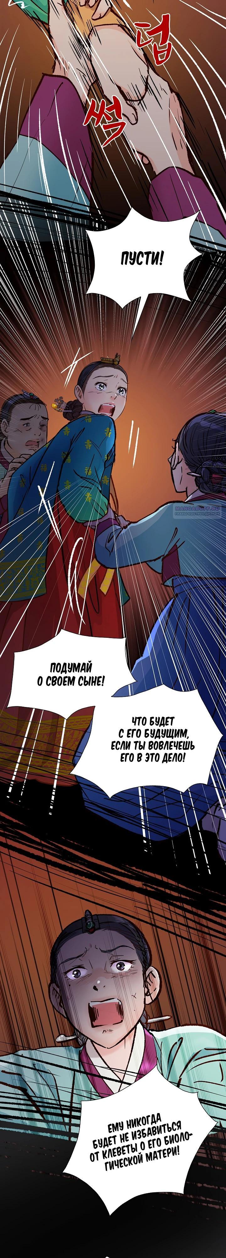 Манга Красные манжеты на рукавах - Глава 157 Страница 14