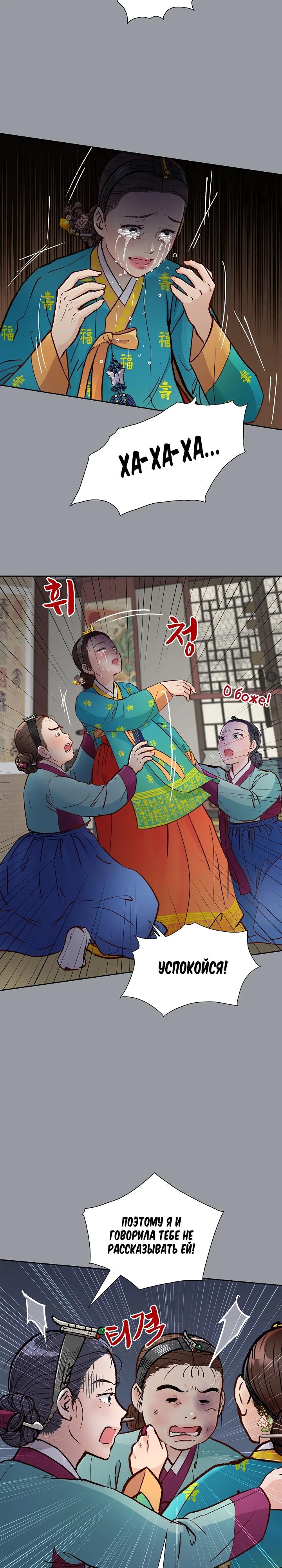 Манга Красные манжеты на рукавах - Глава 157 Страница 19