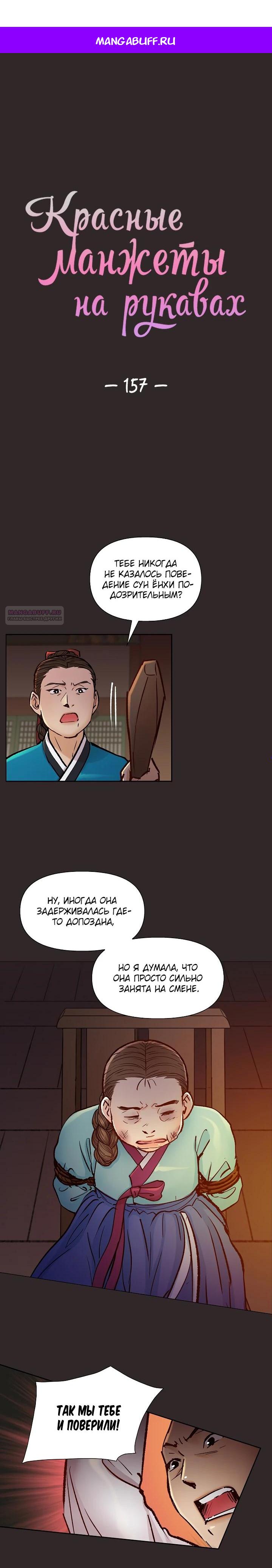 Манга Красные манжеты на рукавах - Глава 157 Страница 1