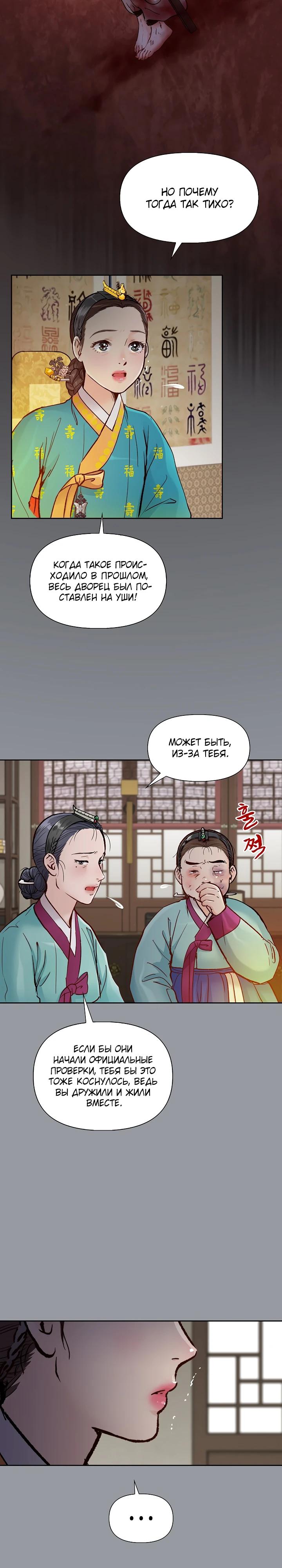 Манга Красные манжеты на рукавах - Глава 157 Страница 11