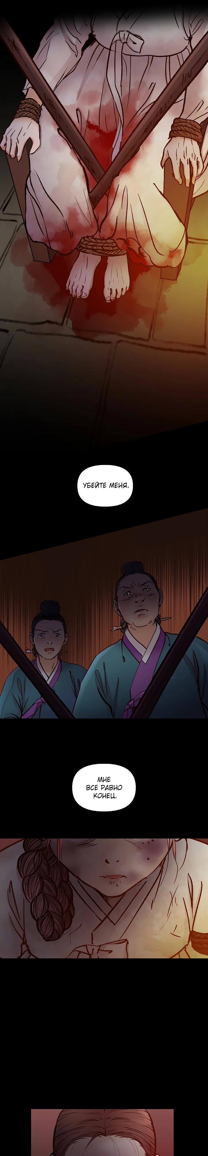 Манга Красные манжеты на рукавах - Глава 157 Страница 9