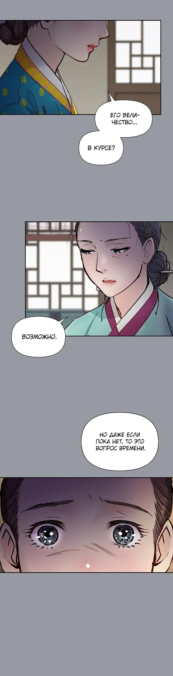 Манга Красные манжеты на рукавах - Глава 157 Страница 12