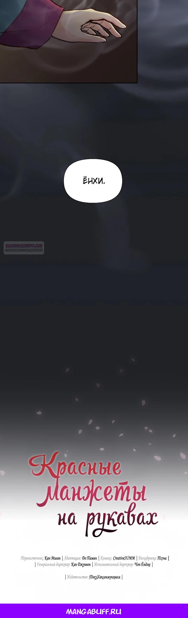 Манга Красные манжеты на рукавах - Глава 157 Страница 25