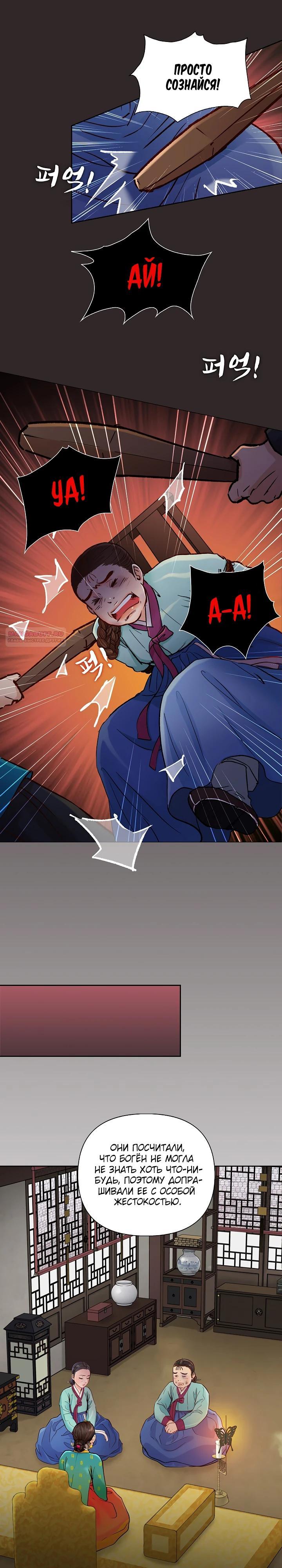 Манга Красные манжеты на рукавах - Глава 157 Страница 2