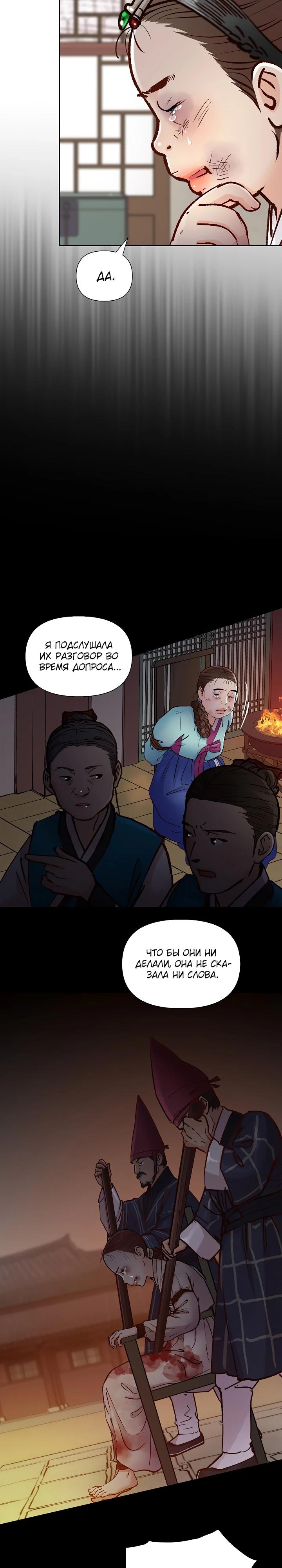 Манга Красные манжеты на рукавах - Глава 157 Страница 7