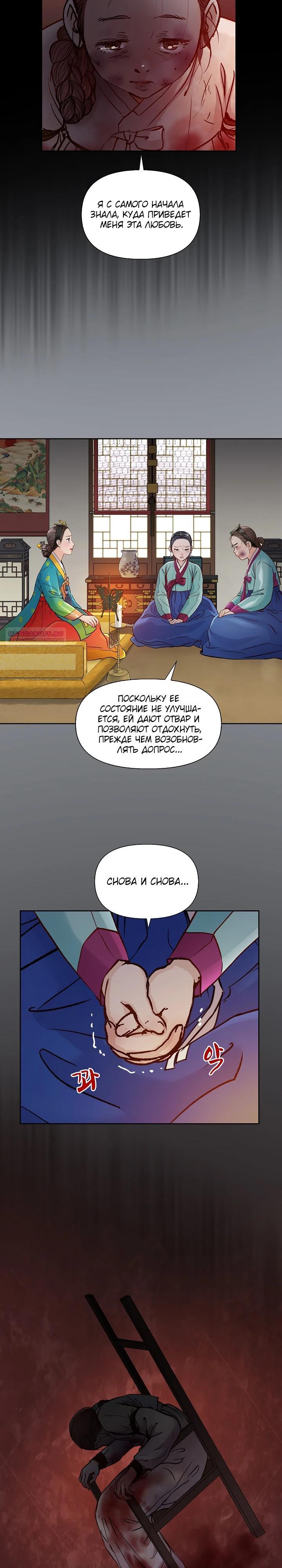 Манга Красные манжеты на рукавах - Глава 157 Страница 10