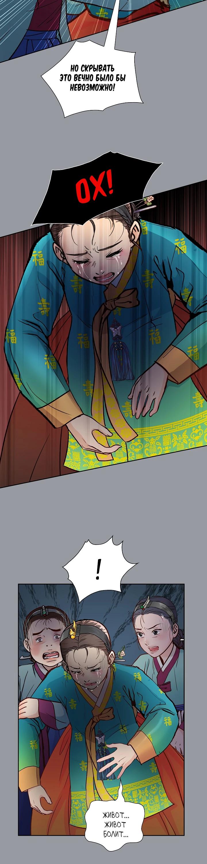 Манга Красные манжеты на рукавах - Глава 157 Страница 20