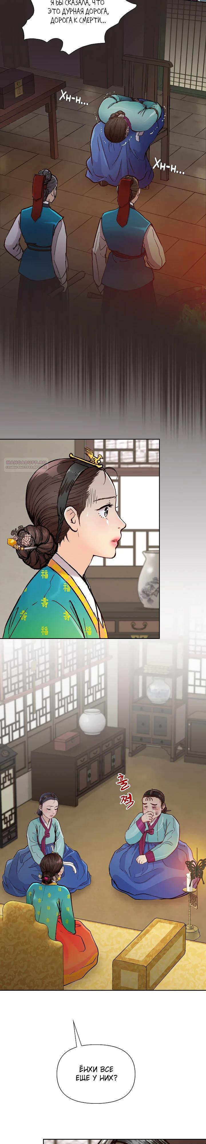 Манга Красные манжеты на рукавах - Глава 157 Страница 6