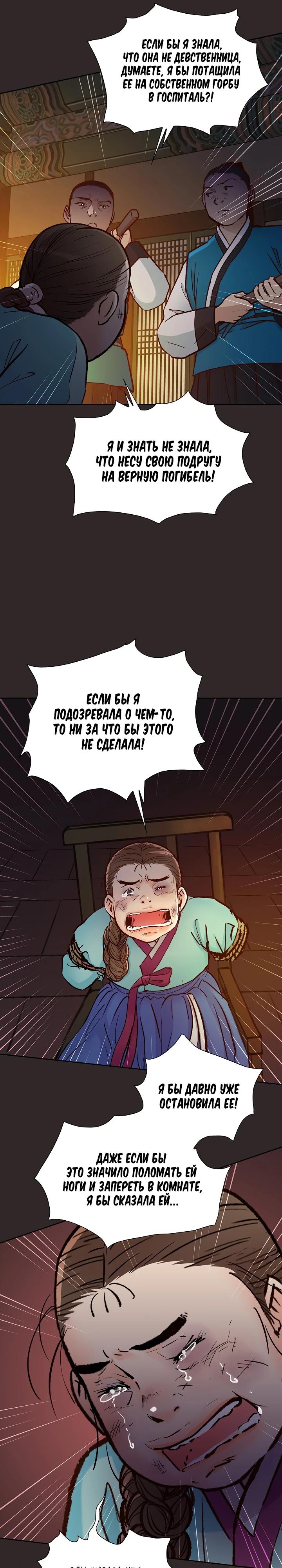 Манга Красные манжеты на рукавах - Глава 157 Страница 5