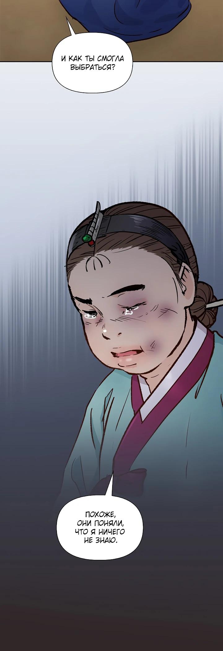 Манга Красные манжеты на рукавах - Глава 157 Страница 4