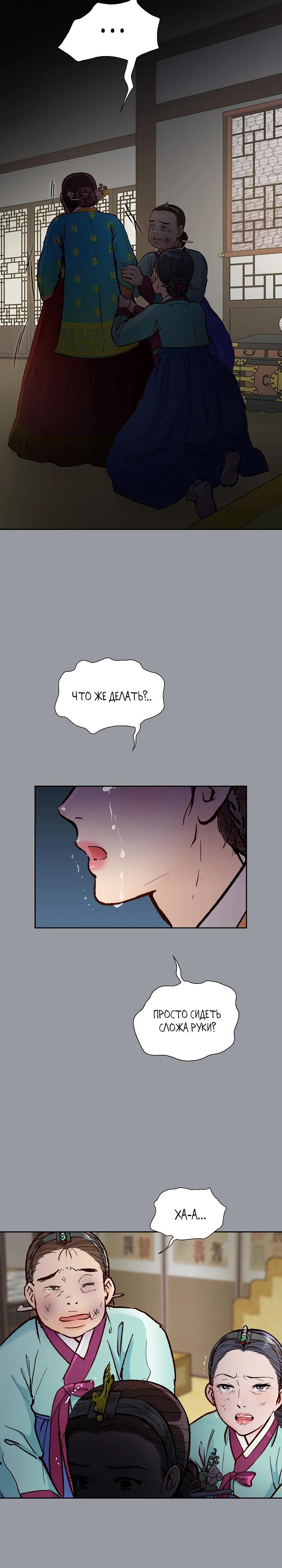 Манга Красные манжеты на рукавах - Глава 157 Страница 15