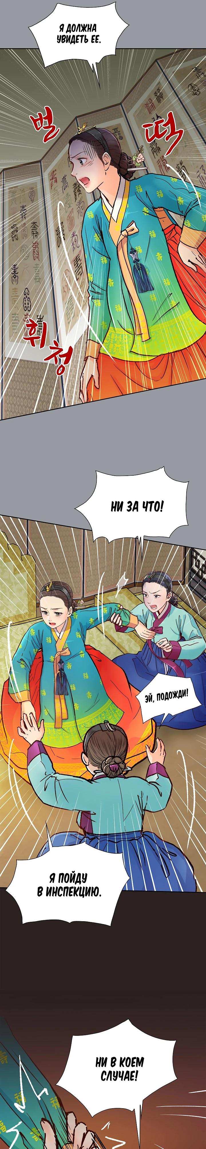 Манга Красные манжеты на рукавах - Глава 157 Страница 13