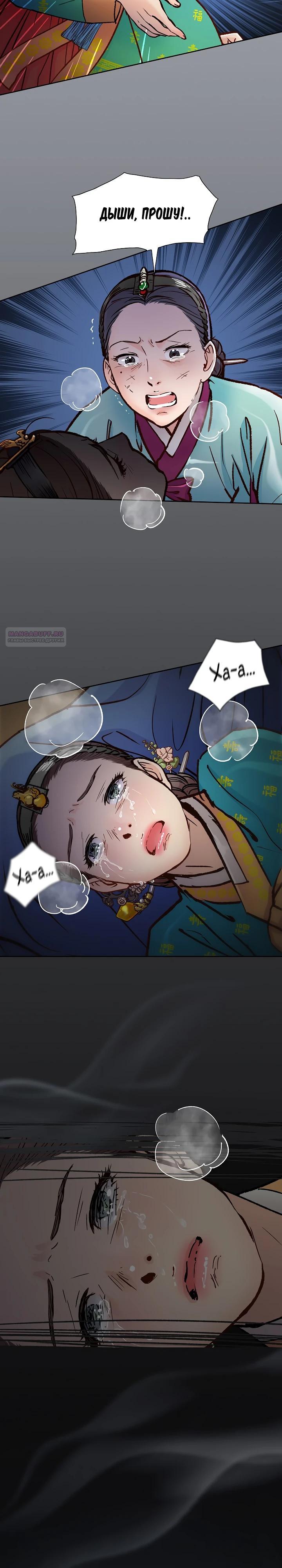 Манга Красные манжеты на рукавах - Глава 157 Страница 22