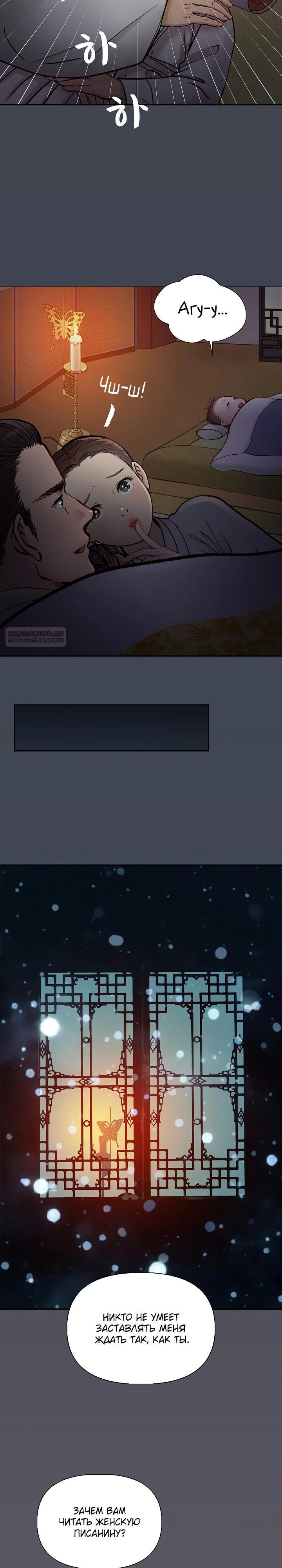 Манга Красные манжеты на рукавах - Глава 159 Страница 18