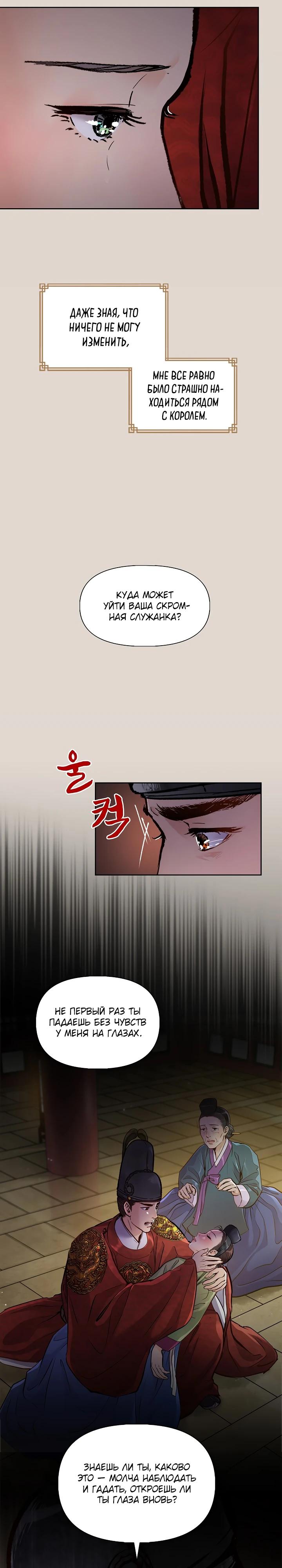 Манга Красные манжеты на рукавах - Глава 159 Страница 9