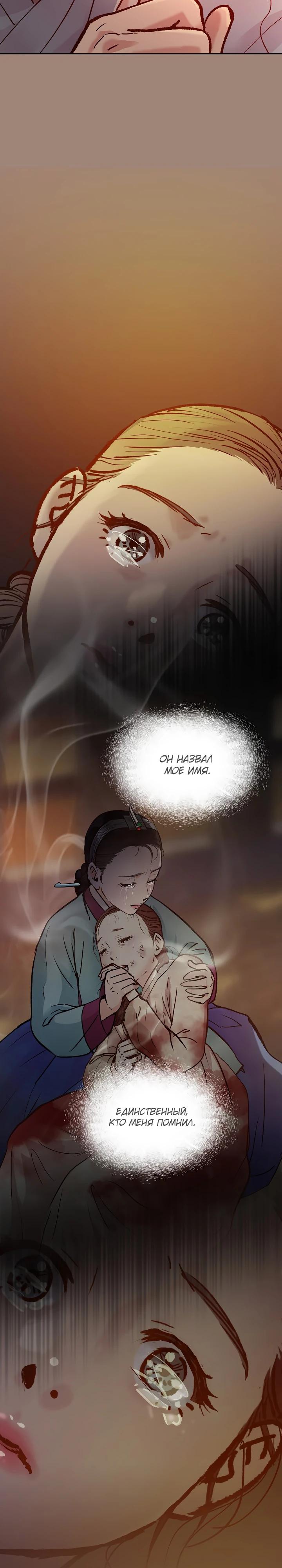 Манга Красные манжеты на рукавах - Глава 159 Страница 21