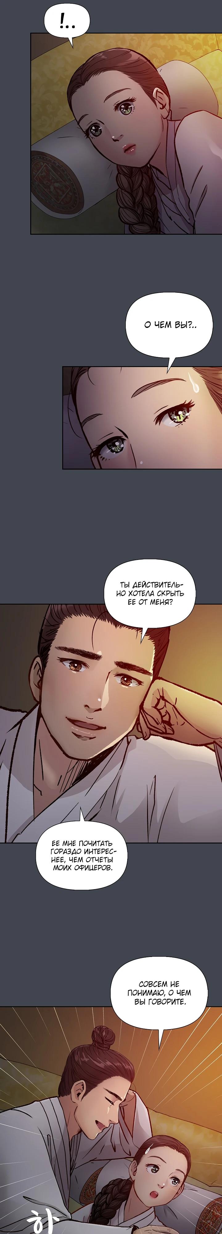 Манга Красные манжеты на рукавах - Глава 159 Страница 17