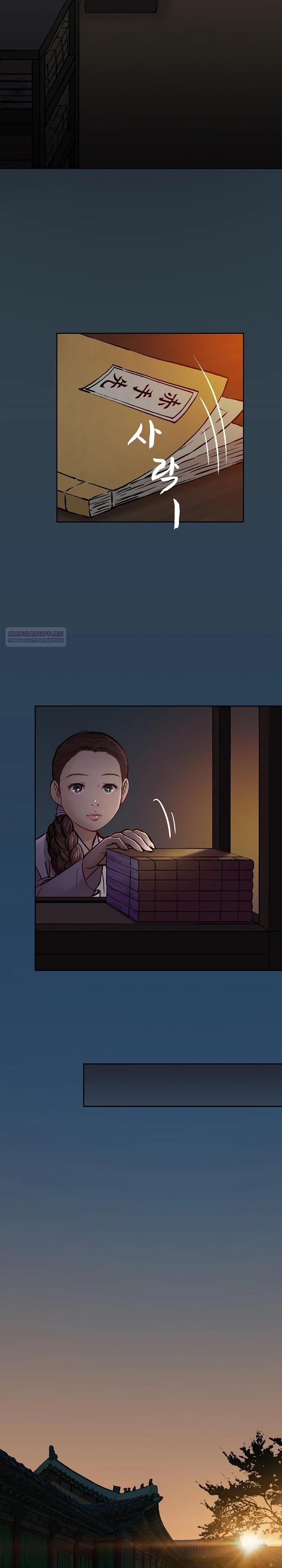 Манга Красные манжеты на рукавах - Глава 159 Страница 2