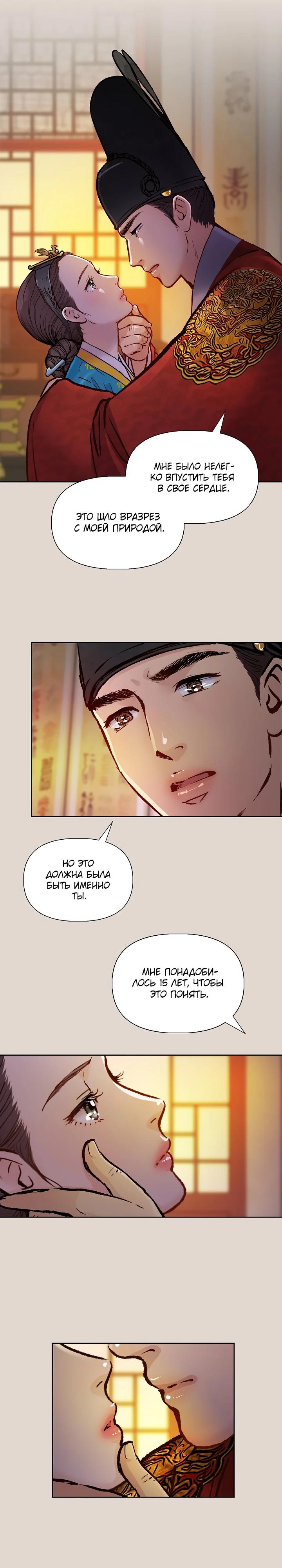 Манга Красные манжеты на рукавах - Глава 159 Страница 13