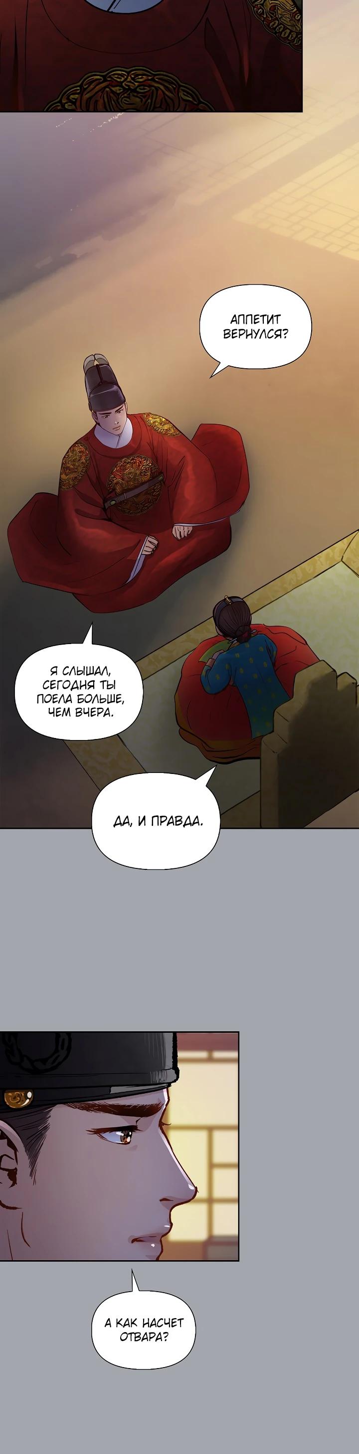 Манга Красные манжеты на рукавах - Глава 159 Страница 4