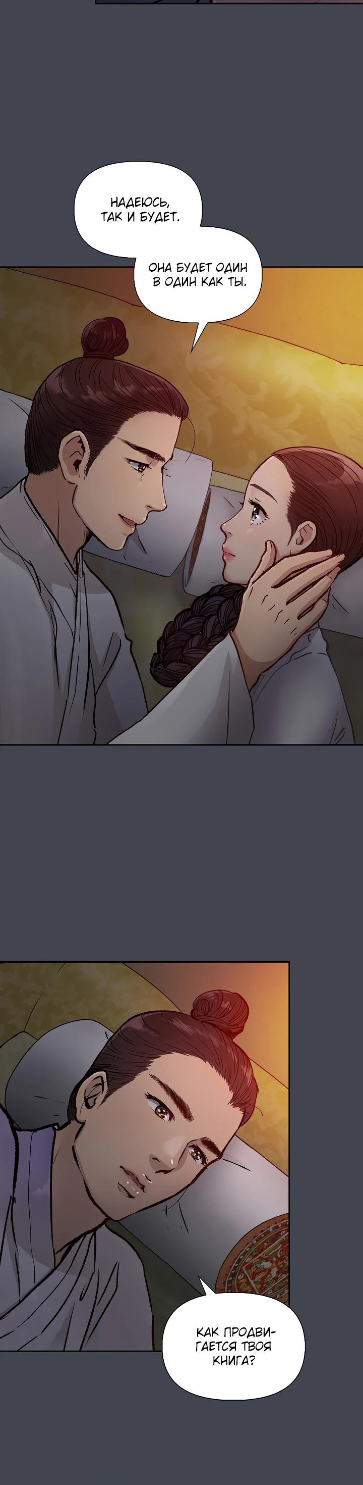 Манга Красные манжеты на рукавах - Глава 159 Страница 16