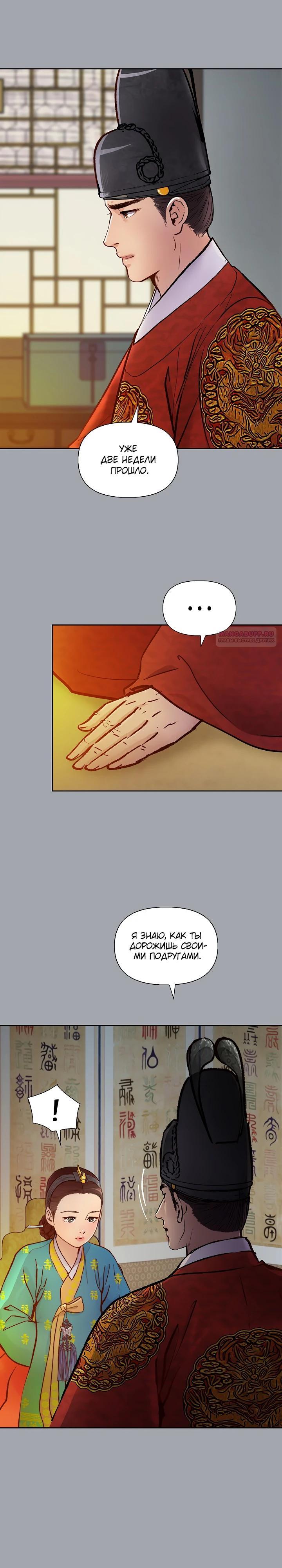Манга Красные манжеты на рукавах - Глава 159 Страница 6