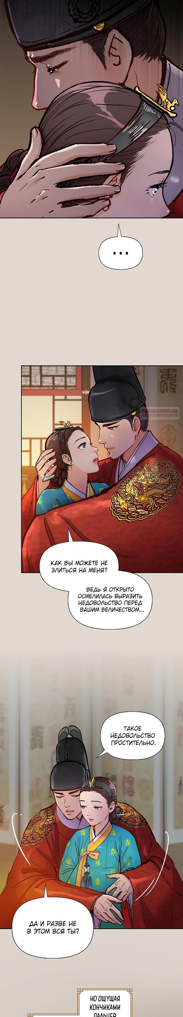 Манга Красные манжеты на рукавах - Глава 159 Страница 10