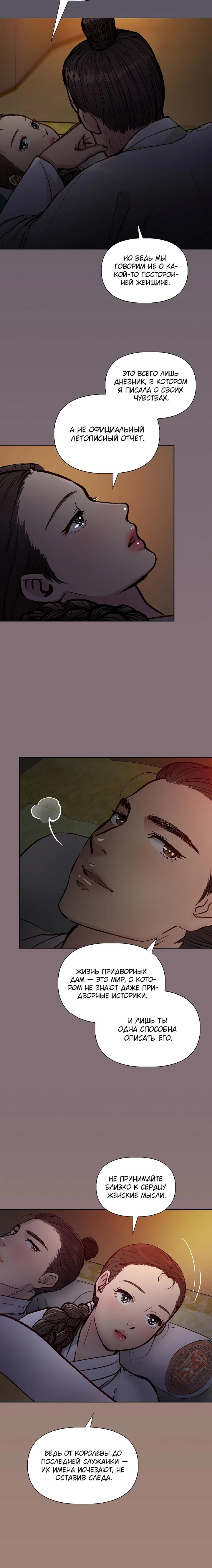 Манга Красные манжеты на рукавах - Глава 159 Страница 19