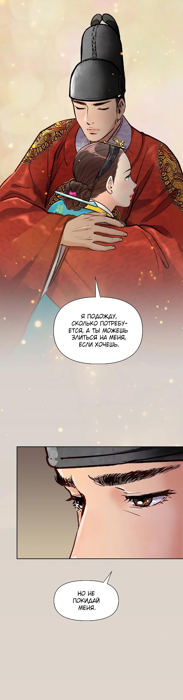 Манга Красные манжеты на рукавах - Глава 159 Страница 8