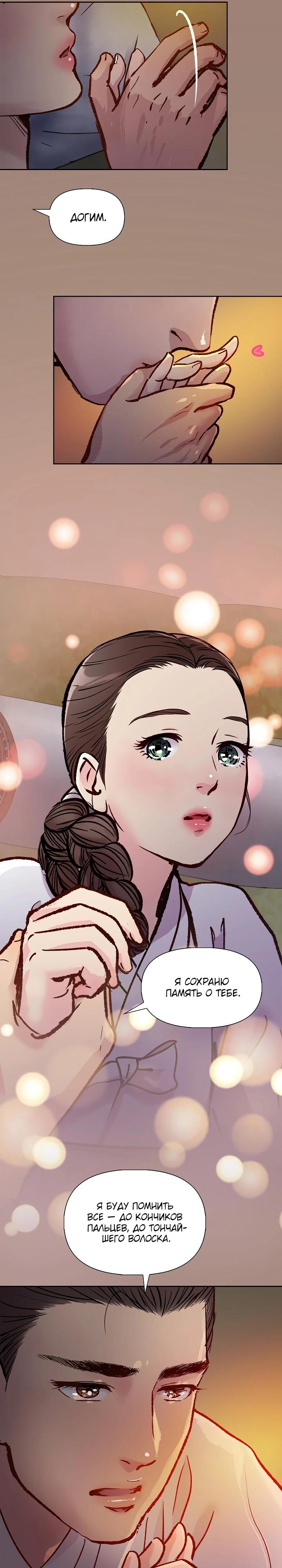 Манга Красные манжеты на рукавах - Глава 159 Страница 20